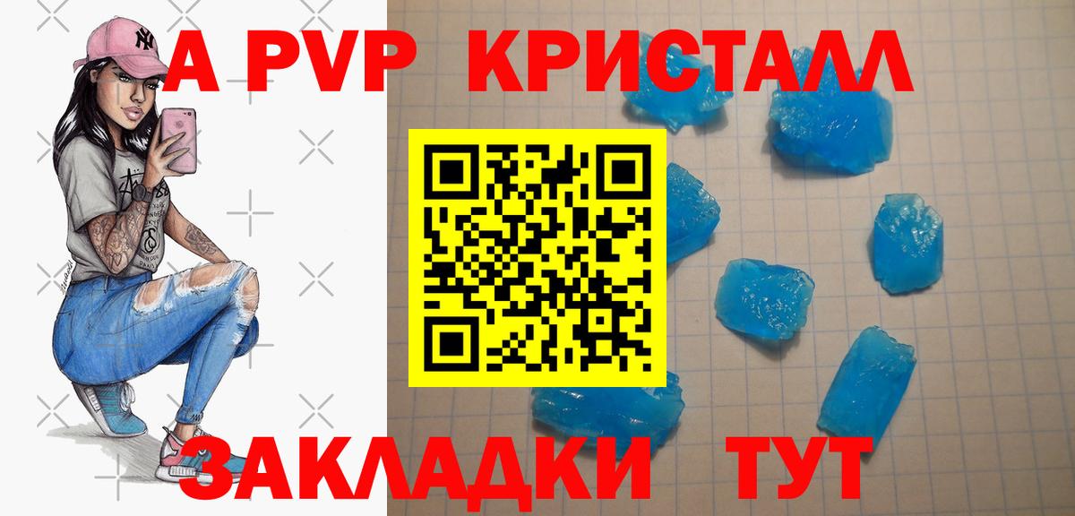 Ейск  A PVP мука  Alfa_PVP кристаллы  дарнет шоп  Вход с VPN 