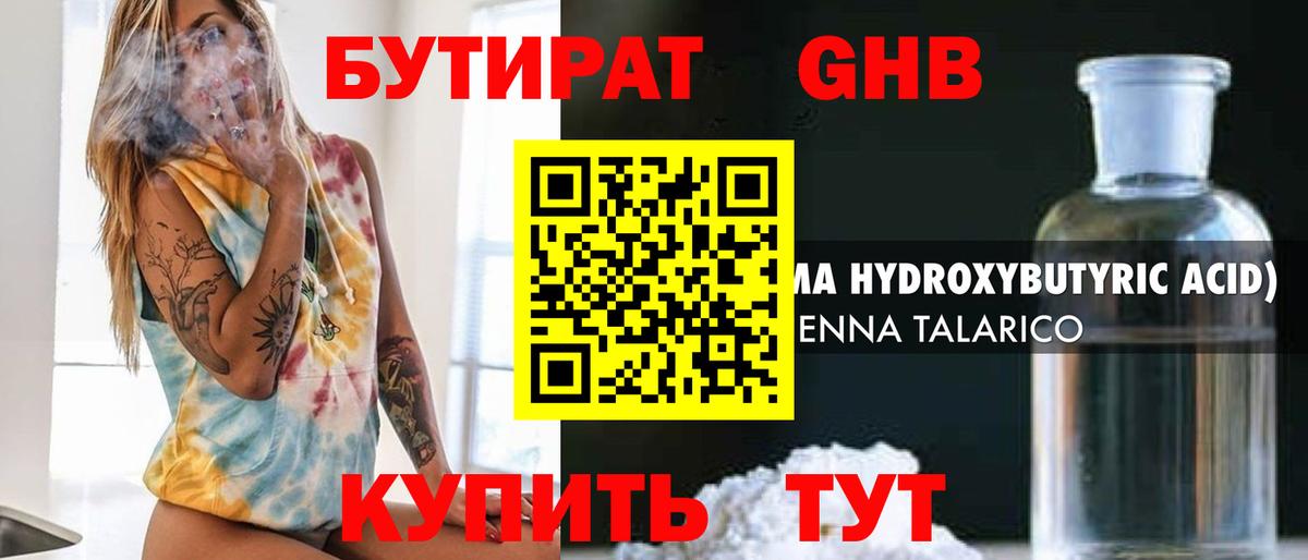 Бутират BDO 33% Ейск