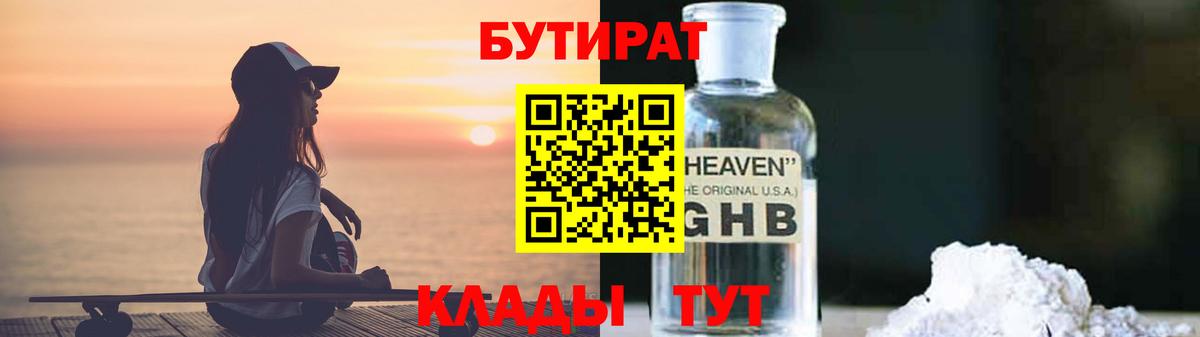 БУТИРАТ Butirat  Вход с VPN  Бутират  Ейск 