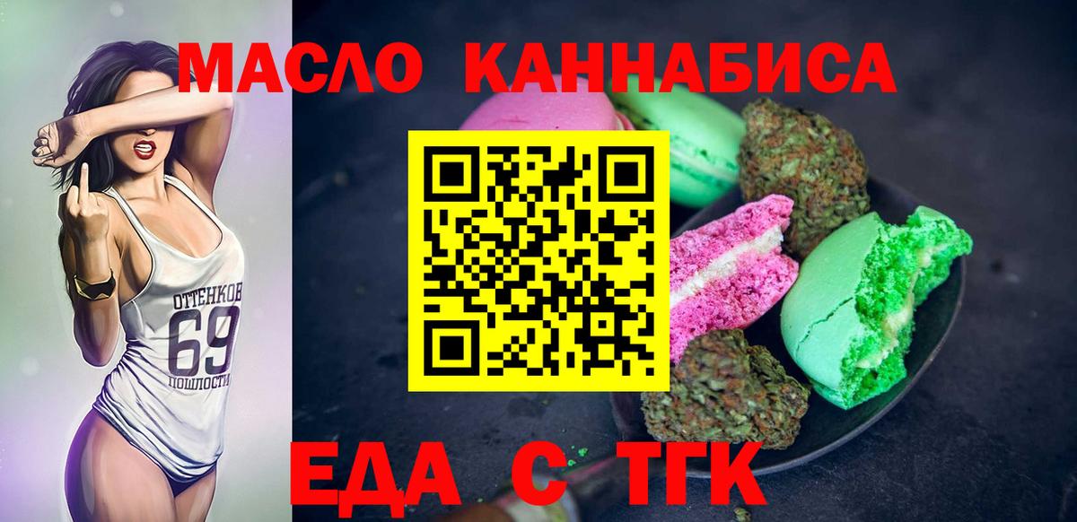 Cannafood конопля  Вход с VPN  Ейск 