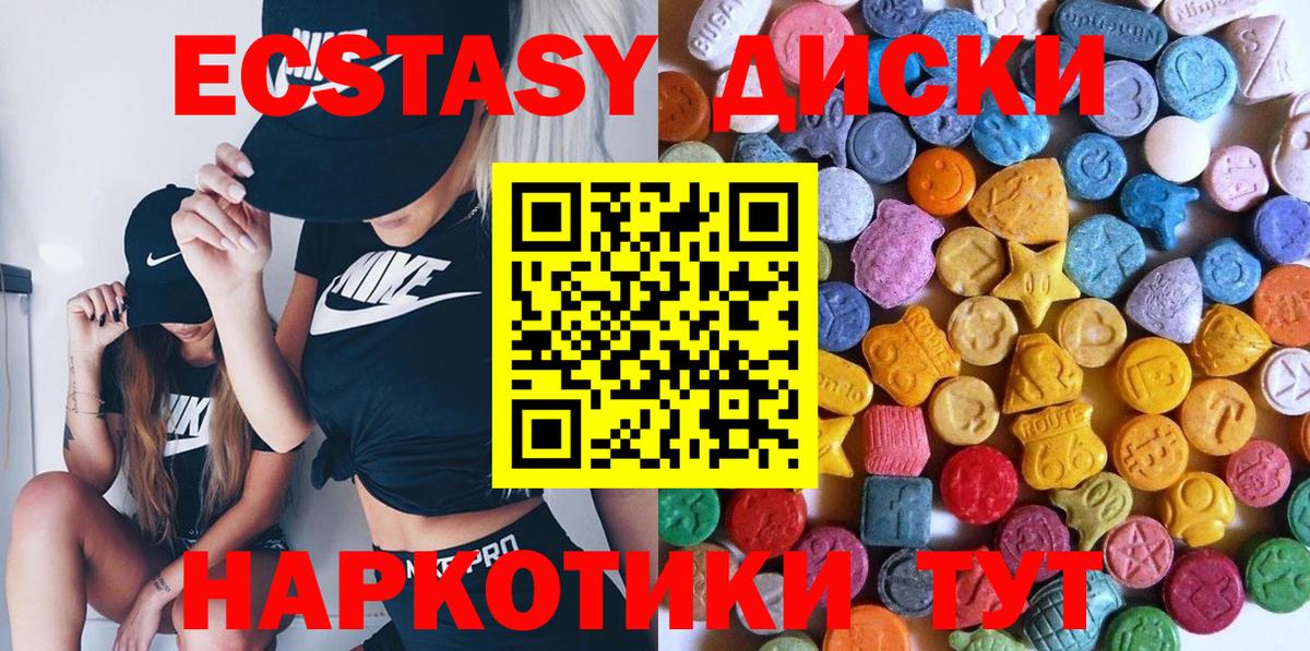 ЭКСТАЗИ 280мг Ейск