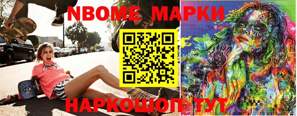 Наркотические марки 1,8мг Ейск